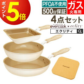 【先着限定200円引クーポン】フライパン セット 【公式認定】evercook エバークック フライパン 4点セット ガス火専用 エクリティ限定モデル アイボリー 玉子焼き+フライパン 20cm+ フライパン 26cm +鍋敷き ／ エバークックフライパン 卵焼き 500日保証 福袋 2026 母の日