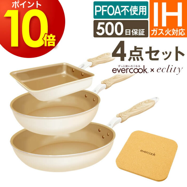 楽天市場】フライパン セット【公式認定】evercook エバークック  