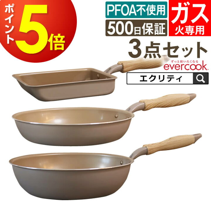 楽天市場】evercook エバークック フライパン 3点セット ガス火専用  