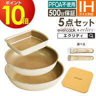 【先着限定最大300円引クーポン】フライパン セット 【公式認定】evercook 選べる エバークック フライパ…