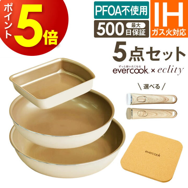 楽天市場】フライパン セット 【公式認定】evercook 選べる エバー 