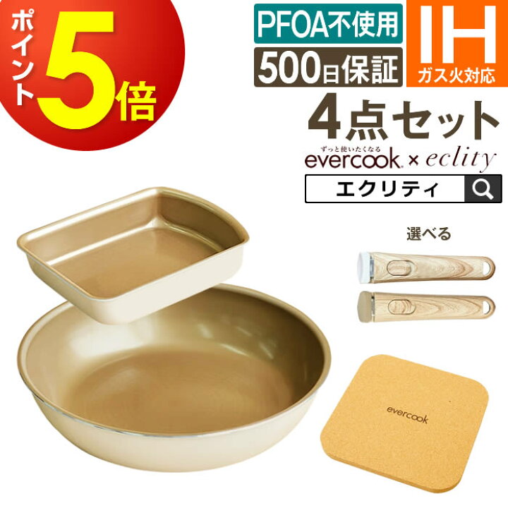 楽天市場】【公式認定】evercook 選べる エバークック フライパン 4点 