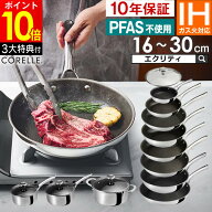 【ポイント10倍】【選べる3大特典】コレール フライパン Corelle 20cm 24cm深型 26cm 28cm 蓋 ドウシシャ…