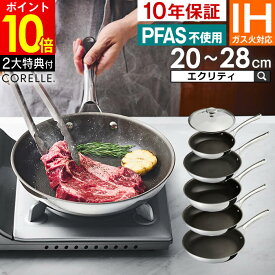 【レビューで選べる特典】コレール フライパン Corelle Fry pan 20cm 24cm深型 26cm 28cm 蓋 ドウシシャ ／ 公式認定 10年保証 IH・ガス火対応 PFOA PFAS フリーフライパン 金属ベラ利用可 金たわし利用可 長持ち 炒め DuraNano デュラナノ 強火