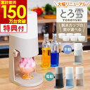 【土日もお盆も毎日発送】【特別セール 楽天1位 限定カラー】【特典あり】Otona 電動ふわふわ とろ雪かき氷器 エクリ…