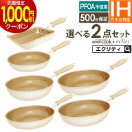 【先着限定1000円引クーポン】【ポイント10倍】【公式認定】フライパン セット お試しに最適 evercook エ…