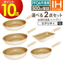 フライパン セット お試しに最適 evercook エバークック 初めの選べる2点セット フライパンセット IH対応 エクリティ…