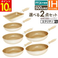 【ポイント10倍】フライパン セット お試しに最適 evercook エバークック 選べる2点セット IH対応 エクリ…