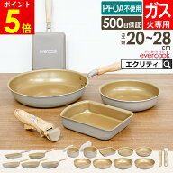 【公式認定】evercook エバークック フライパン ガス火専用 軽量 グレージュ 玉子焼き 20cm 22cm 24cm 26…