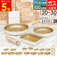 【公式認定】evercook エバークック フライパン ガス火専用 エクリティ限定モデル アイボリー 玉子焼き 2…