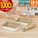 【先着限定1000円引クーポン配布中】【公式認定】evercook エバークック フライパン 玉子焼 エクリティ限定モデル アイボリー IH対応 ドウシシャ ／ 卵焼き エッグパン ih PFOA不使用 最大500日保証 フッ素 持ち手 ハンドル 着脱 セット 取っ手が取れる 母の日