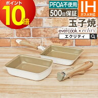 【公式認定】evercook エバークック フライパン 玉子焼 エクリティ限定モデル アイボリー IH対応 ドウシ…