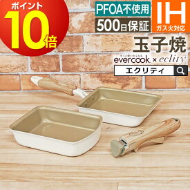 エバークック 【公式認定】evercook エバークック フライパン 玉子焼 エクリティ限定モデル アイボリー IH対応 ドウシシャ ／ 卵焼き エッグパン ih PFOA不使用 最大500日保証 フッ素 持ち手 ハンドル 着脱 セット 取っ手が取れる 母の日