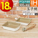 【8/8～8/15はポイント18倍！】【公式認定】evercook エバークック フライパン 玉子焼 エクリティ限定モデル アイボリ…