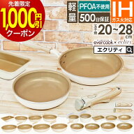 【先着限定1000円引クーポン配布中】【軽量タイプ登場 公式認定】evercook エバークック フライパン エク…