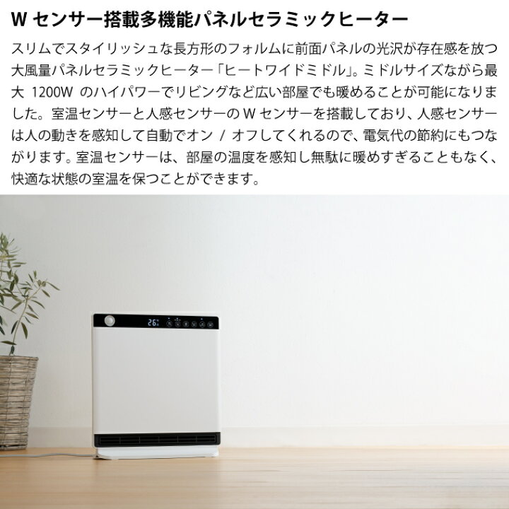 Three up 人感 室温センサー付大風量パネルセラミックヒーター ヒート 
