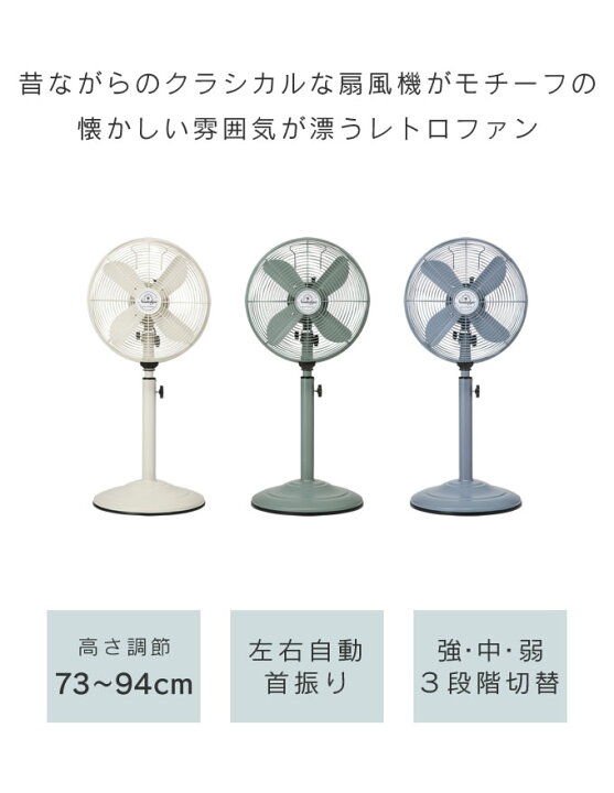 楽天市場】Nostalgic レトロリビングファン 扇風機 RT-T1824  