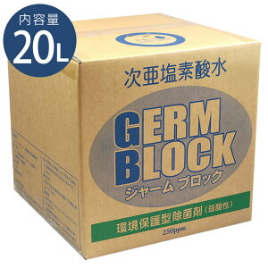 次亜塩素酸水 20l 抗菌 除菌グッズ」の人気商品一覧・価格比較 - 価格.com