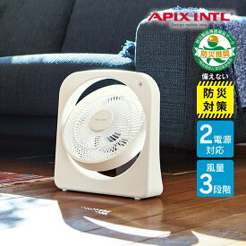 2電源スリムファン ホワイト AFS-125 アピックスインターナショナル ／ 2電源式 スリムファン 電池式 扇風機 サーキュレーター コンセント 乾電池 軽量 大風量 防災 緊急時 アウトドア 停電 非常用 コードレス 地震 電池式扇風機 災害用 夏物家電