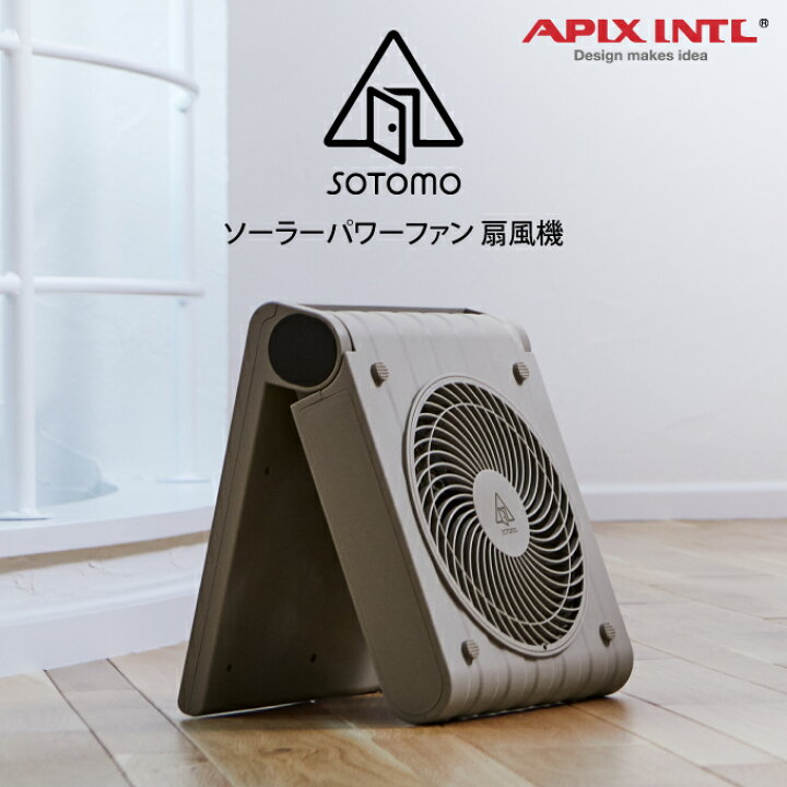 楽天市場】SOTOMO ソーラーパワーファン 扇風機 APF-560-GY アピックス  