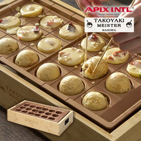 たこ焼きマイスター たこ焼き器 ATM−818 アピックスインターナショナル ／ 着脱式 たこ焼器 タコ焼き器 たこ焼き機 大きいサイズのたこ焼き 一人暮らし コンパクト ファミリー 家族 ワイド 竹 天然木 おしゃれ NANIWA