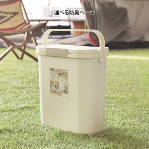 運べる防臭ペール 東谷 RSD-73/運べる防臭ペール コンパクトゴミ箱 ゴミ箱 密閉 生ゴミ ゴミ箱 分別ゴミ箱 パッキン付き スタイリッシュデザイン ホワイト ダストボックス アウトドア 車中