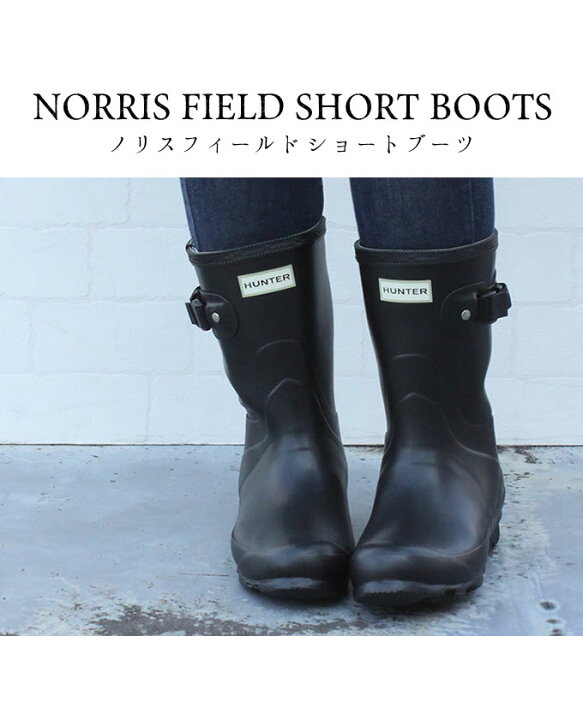 楽天市場】ハンター HUNTER ショートブーツ NORRIS FIELD SHORT BOOTS 