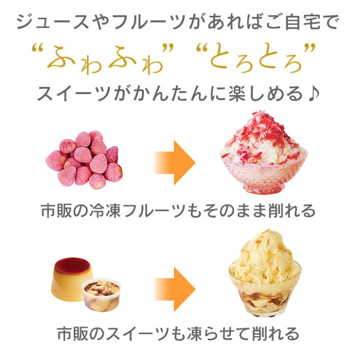 楽天市場】【最新限定モデル】Otona 電動ふわふわ とろ雪かき氷器 