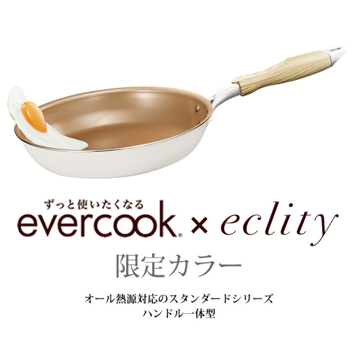 楽天市場】フライパン セット【公式認定】evercook エバークック  