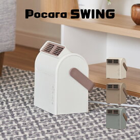 【4/25限定最大100%ポイントバック】Pocara Swing ポカラスイング セラミックヒーター CHY-081-IV CHY-081-BR CHY-081-GR ドウシシャ ／ 暖房器具 電気ストーブ 寝室 オフィス 母の日 プレゼント 大風量 送風 転倒防止 サーモスタット 温度ヒューズ タイマー DOSHISHA