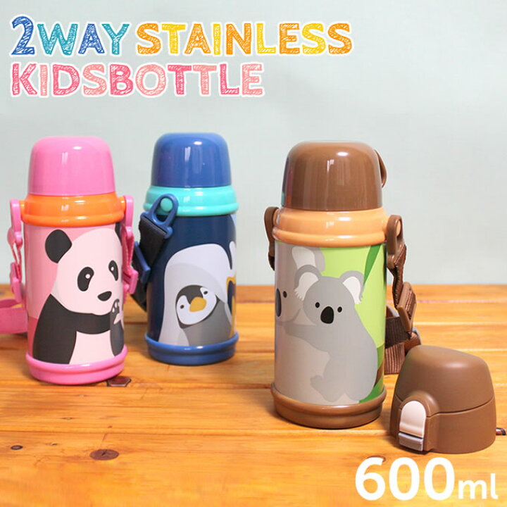 楽天市場 2way こども水筒 子供用 600ml Dbks600 キッズボトル 水筒 ボトル ステンレス 肩掛け アウトドア かわいい おしゃれ 人気 動物 アニマル ステンレス キッズ 子供 コップ付 直飲み スポーツタイプ 保冷 保温 行楽 運動会 ピクニック 遠足 インテリアと雑貨の