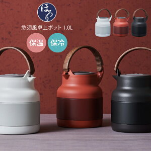 卓上ポット 魔法瓶 ティーポット 通販 価格比較 価格 Com