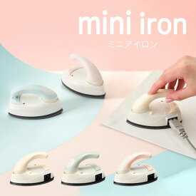 Pieria ピエリア miniIRON ミニアイロン DMA-04CR DMA-04GR DMA-04PK ドウシシャ ／ アイロン 小さい コンパクト 小型 旅行用 携帯用 持ち運び用 折りたたみハンドル 可愛い 母の日 父の日 プレゼント 手のひらサイズ