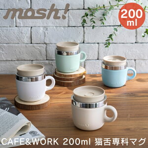mosh! モッシュ CAFE&WORKシリーズ 猫舌専科 キャットタンマグ 200ml /猫舌専科タンブラー タンブラー ドウシシャ 猫舌専用 保冷 保温 マグ 猫舌専科マグ オシャレ 猫舌 可愛い 猫舌マグ 白湯