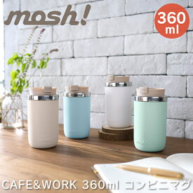 【更にポイント4倍あり4/27 9:59迄】mosh！ モッシュ CAFE＆WORKシリーズ コンビニマグ 360ml ／マイボトル タンブラー 蓋付き 保冷 保温 ダイレクトタイプ コーヒー こぼれない かわいい 水筒 マイ水筒 プレゼント オフィス