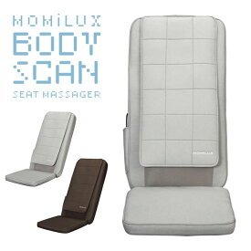 MOMiLUX ボディスキャンシートマッサージャー ／モミラックス マッサージャー マッサージ機 コンパクト 手もみ 肩もみ 肩こり解消 腰痛 温感 リモコン スキャン 洗えるシートカバー 父の日 母の日 プレゼント