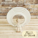 evercook 選べるエバークック 回転ハンドル立つ兼用カバー 20～26cm用 エクリティ限定モデル アイボリー EACGC206IV …