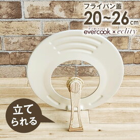 【土日祝もあす楽】【公式認定店】evercook 選べるエバークック 回転ハンドル立つ兼用カバー 20～26cm用 エクリティ限定モデル アイボリー EACGC206IV ドウシシャ ／ ガラス蓋 ふた フタ 蓋 取手付き シンプル フライパン用 着脱式