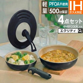 evercookfit エバークックフィット IH対応 4点セット ブラック EFIST4BK ドウシシャ ／ IH対応 ガス対応 全熱源対応 着脱ハンドルフライパンセット 取っ手が取れる エバークック 着脱 選べる PFOA不使用 母の日 プレゼント DOSHISHA