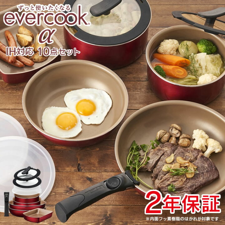 楽天市場】【公式認定店】evercookα エバークックアルファ フライパン 