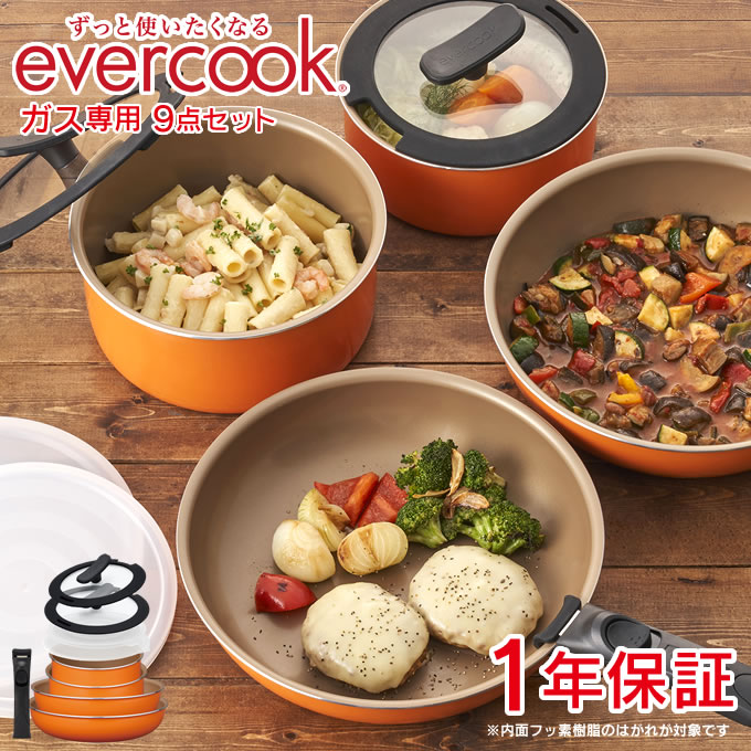 【楽天市場】evercook エバークック フライパン＆鍋 9点セット 