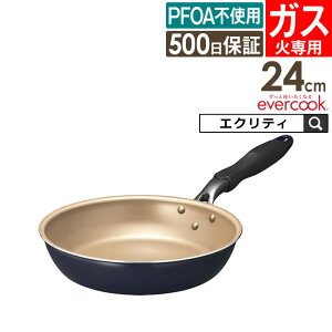 �y�y���������x�܂������z�y�����F��X�zevercook �G�o�[�N�b�N �K�X��p �y�ʃt���C�p��24cm �l�C�r�[ EGFP24NV �h�E�V�V�� �^ �K�X�ΑΉ� �t���C�p�� �ł��t���ɂ��� ������ ��v DOSHISHA �y�� �y