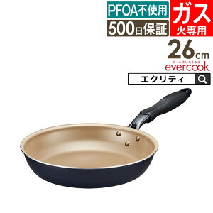 �y�y���������x�܂������z�y�����F��X�zevercook �G�o�[�N�b�N �K�X��p �y�ʃt���C�p��26cm �l�C�r�[ EGFP26NV �h�E�V�V�� �^ �K�X�ΑΉ� �t���C�p�� �ł��t���ɂ��� ������ ��v DOSHISHA �y�� �y