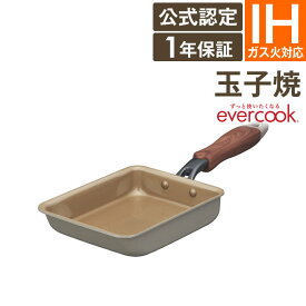 【ポイント10倍6/3 14:59迄】【公式認定店】evercook エバークック ガス・IH対応 玉子焼 13×18cm 数量限定カラー グレー EIFP13GY ドウシシャ ／ evercook エバークック ガス IH対応 フライパン 焦げ付かない こびりつかない ドウシシャ DOSHISHA 長持ち 丈夫 PFOA不使用