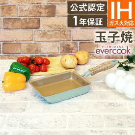 【5/10限定最大100%Pバック】【あす楽】【公式認定】evercook エバークック 玉子焼き13×18cm オパールグリーン EIFP13OGR ドウシシャ ／ 玉子焼き器 卵焼き 玉子焼き たまご焼き タマゴ焼き フライパン 焦げ付かない こびりつかない ドウシシャ 軽い 軽量 母の日 PFOA不使用