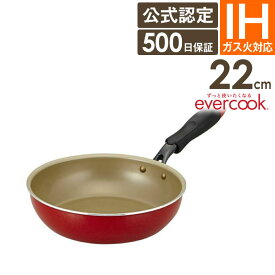 【公式認定店】evercook エバークック IHフライパン22cm レッド EIFP22RD2 ドウシシャ ／ ガス火対応 IH対応 フライパン 焦げ付きにくい 長持ち 丈夫 フッ素 コーティング 赤 シンプル 500日保証 PFOA不使用