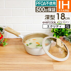 evercook エバークック マルチに使える鍋パン18cm アイボリー 500日保証 EIPP18RIV ドウシシャ エクリティオリジナル ／ 焦げ付きにくい フッ素コーティング 長持ち 深鍋 片手鍋 ミルクパン 鍋シリーズ PFOA不使用 母の日 プレゼント