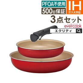 エバークック フライパン セット evercook 選べる エバークック 着脱式専用 IH対応 フライパン 20cm + フライパン 26cm + ハンドル 3点セット レッド EIST3RD ／ 焦げ付きにくい 長持ち 着脱 500日保証 PFOA不使用 母の日 プレゼント