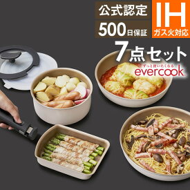 【5/25限定最大100%ポイントバック】【土日祝もあす楽】【公式認定店】evercook IH対応 着脱式 選べる7点セット アイボリー EIST7IV2 ドウシシャ 500日保証 ／ IH対応 ガス対応 全熱源対応 着脱ハンドルフライパンセット 取っ手が取れる エバークック 着脱 選べる PFOA不使用