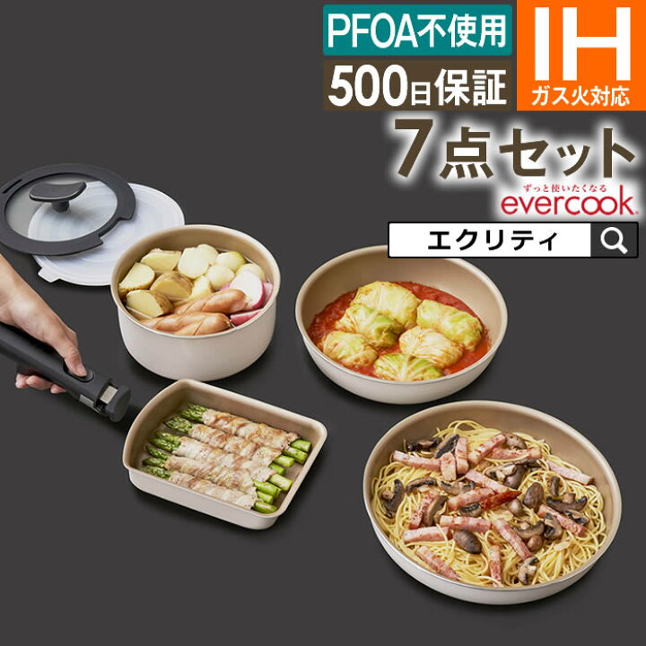 楽天市場】【公式認定店】evercook IH対応 着脱式 選べる7点セット  